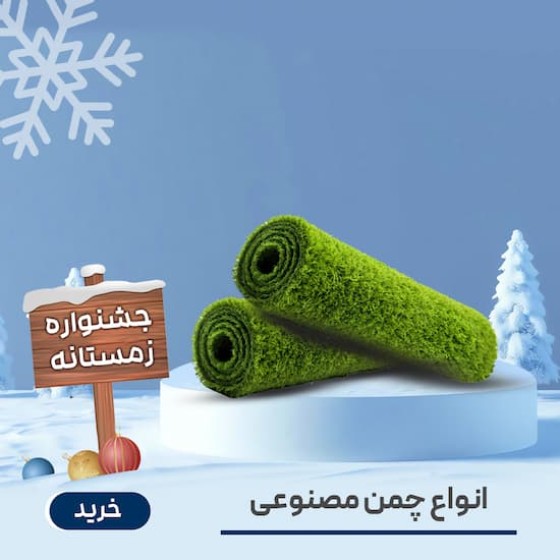 تصویر دسته بندی چمن مصنوعی