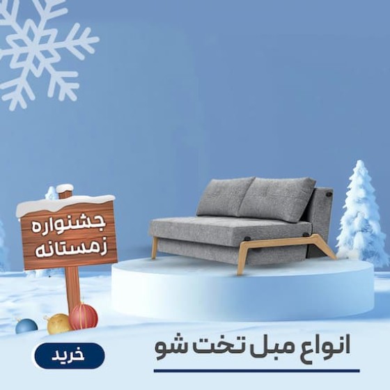 تصویر دسته بندی مبل و کاناپه تختخواب شو