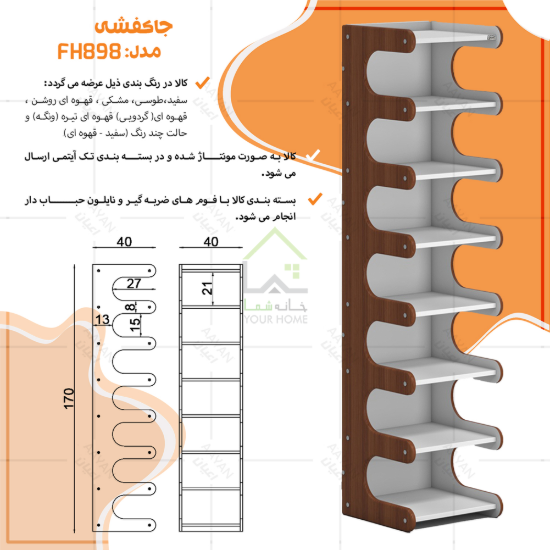 جاکفشی ایستاده طبقه ای