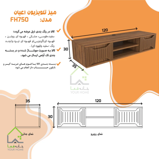 میز تلویزیون دیورای آنا