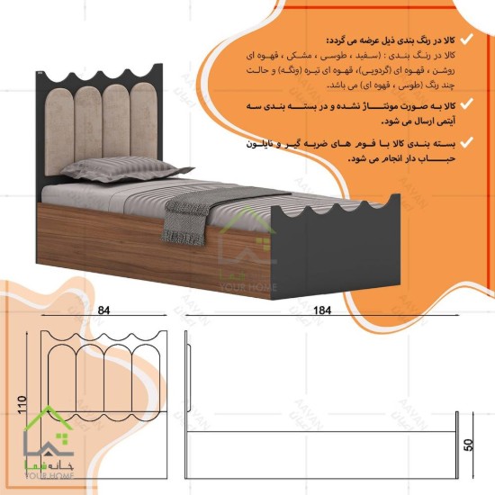 تخت خواب یک نفره هما