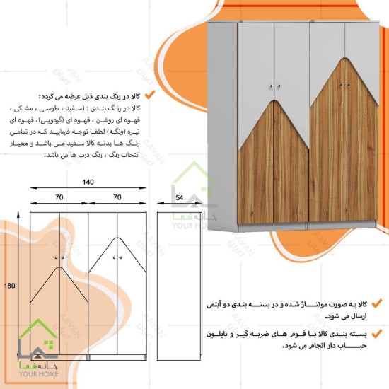 کمد لباس مجموعه 2 عددی