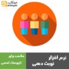 نوبت دهی