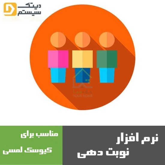 نوبت دهی