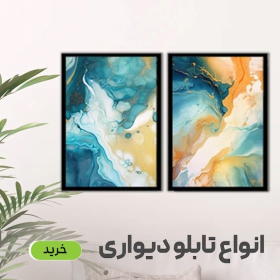 تصویر دسته بندی تابلو دیواری