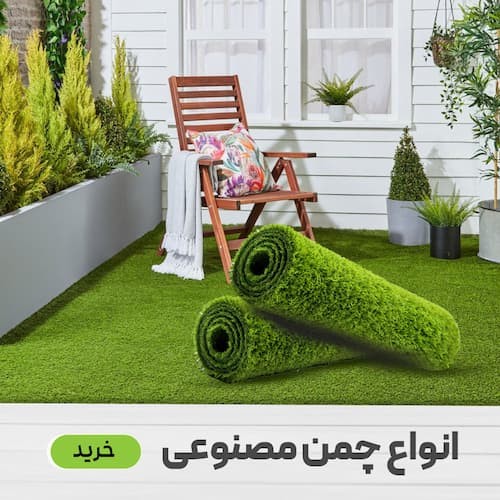 تصویر دسته بندی چمن مصنوعی