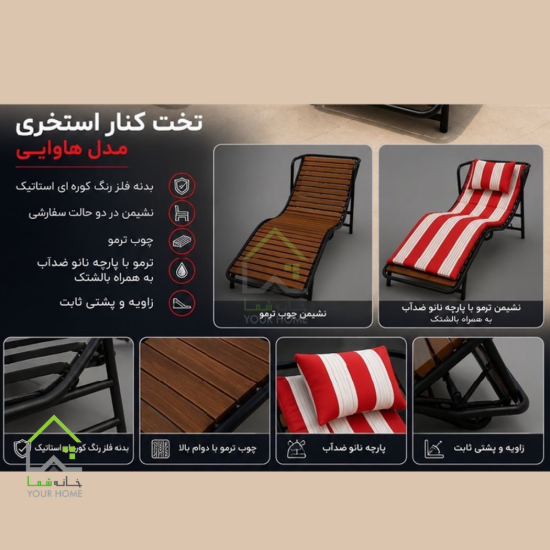 تخت کنار استخری هاوایی