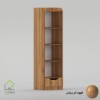 کتابخانه ایستاده کژال قهوه ای روشن
