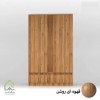 کمد جالباس دستگیره مخفی