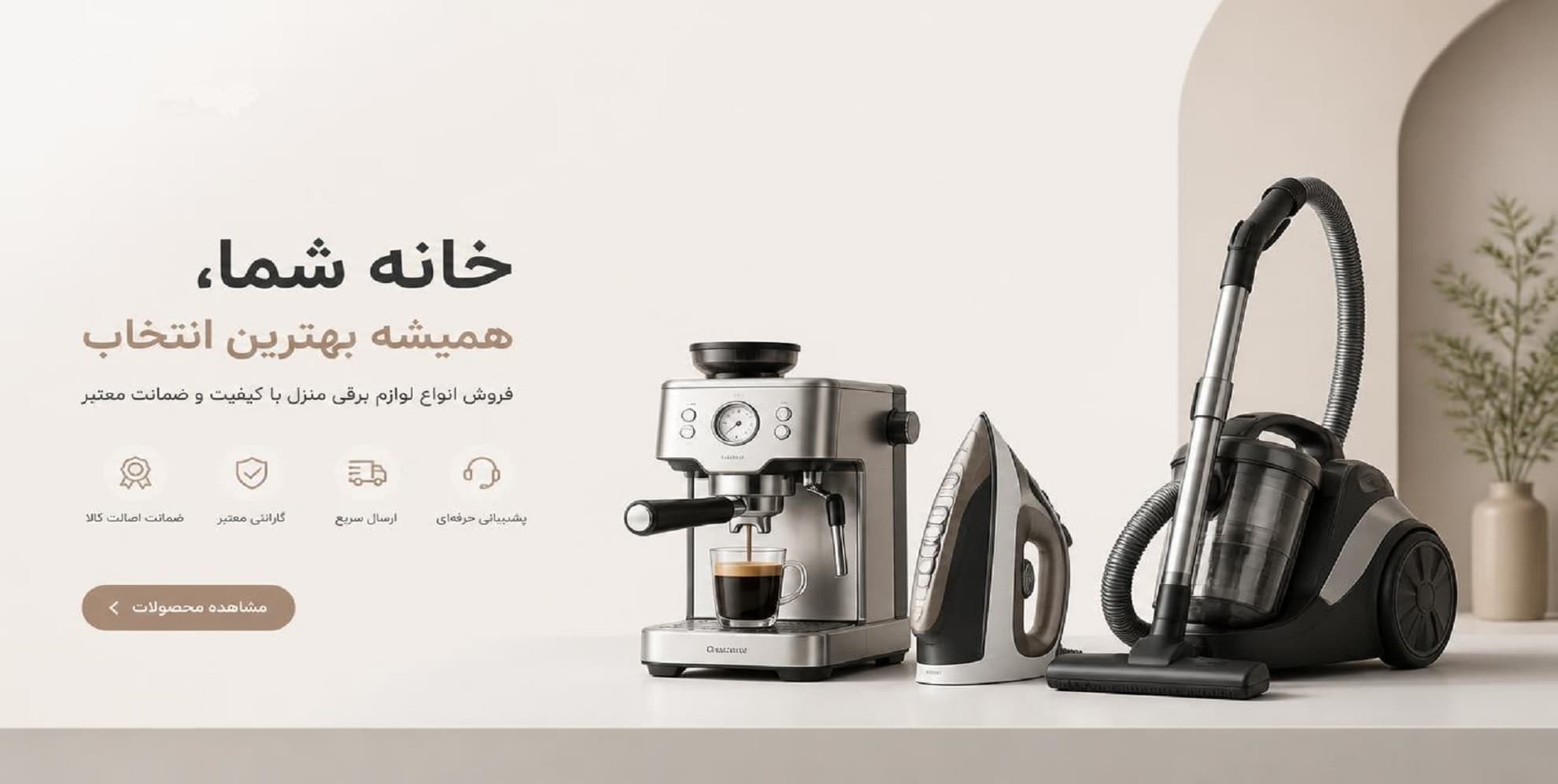 لوازم برقی خانه