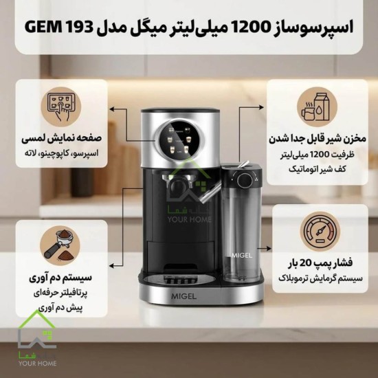 اسپرسوساز میگل GEM193فوم شیر