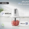 خردکن میگل دارای 2 تیغه 