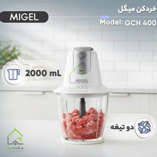 خردکن میگل مشکی
