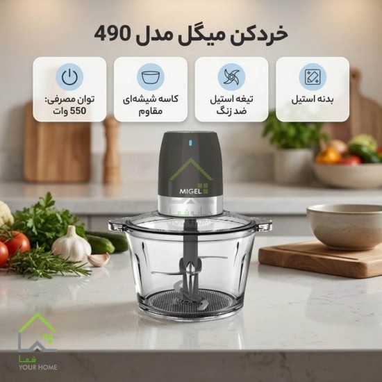 خردکن GCH 490 مشکی_سفید