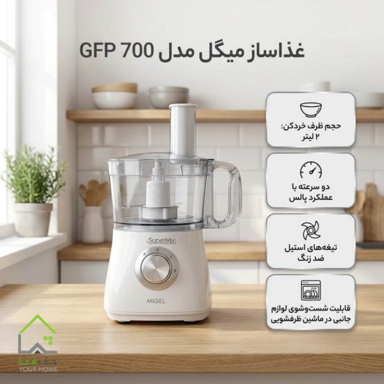غذاساز GFP 700