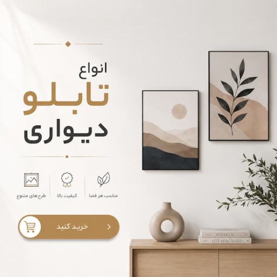 تصویر دسته بندی تابلو دیواری