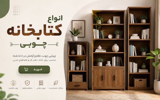 تصویر دسته بندی کتابخانه چوبی