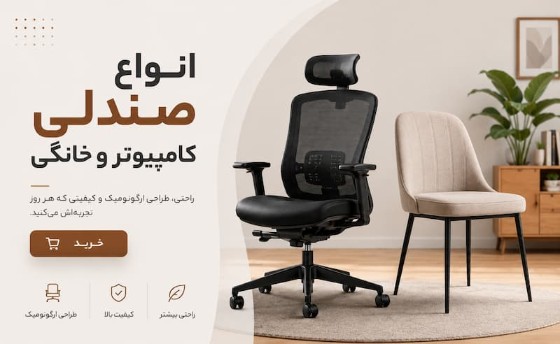 تصویر دسته بندی میز و صندلی