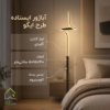  ابعاد آباژور ایستاده لاینا
