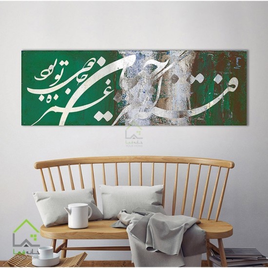 تابلو فتنه انگیز جهان غمزه جادویی تو بود