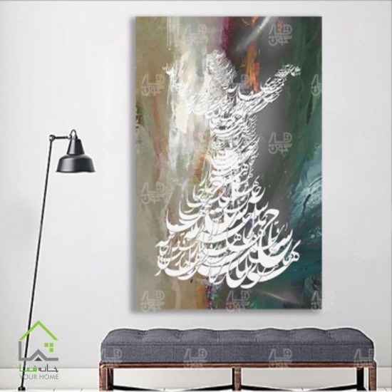تابلو دکوراتیو شعر مولانا