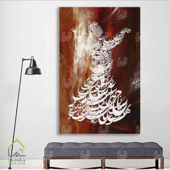 تابلو دکوراتیو شعر مولانا