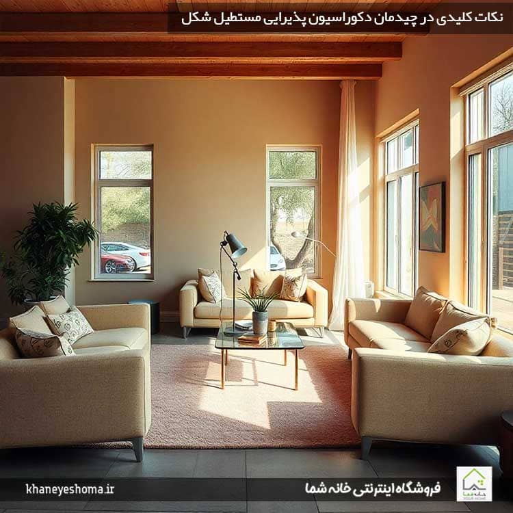 نکات کلیدی در چیدمان پذیرایی مستطیلی شکل | فروشگاه اینترنتی خانه شما