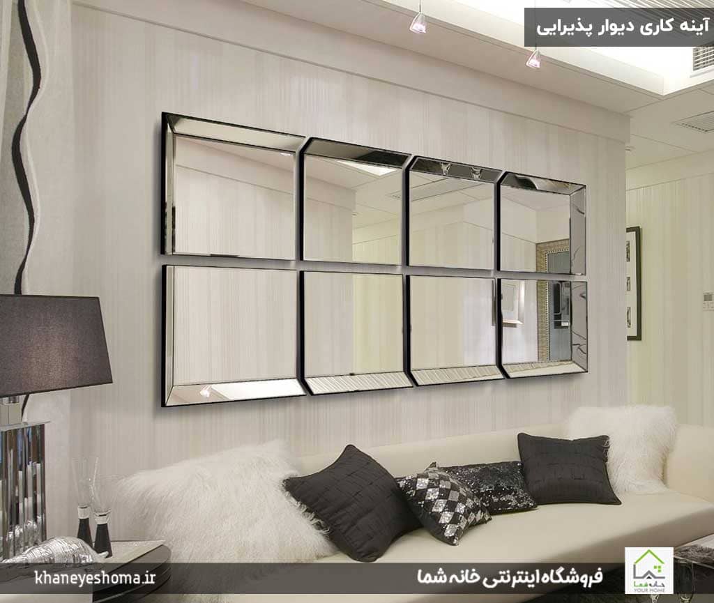 آینه‎کاری-دیوار-پذیرایی