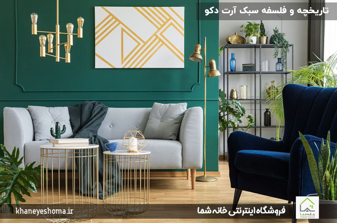 تاریخچه-و-فلسفه-سبک-آرت-دکو