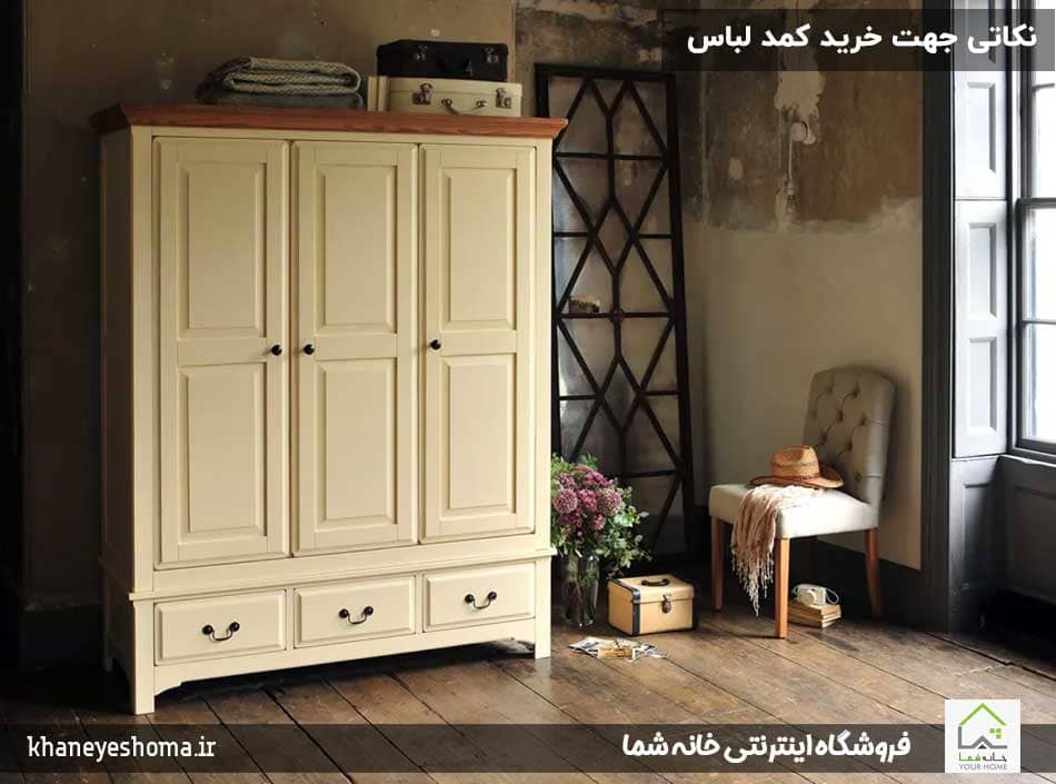 نکاتی-جهت-خرید-کمد