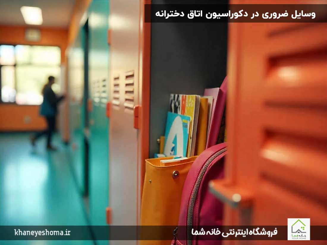 وسایل-ضروری