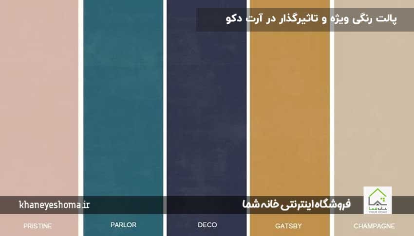 پالت-رنگی-ویژه-و-تاثیرگذار-در-آرت-دکو