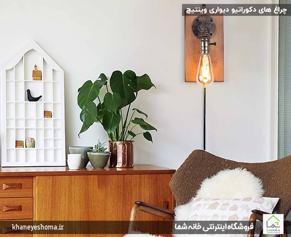چراغ-های-دکوراتیو-دیواری-وینتیج