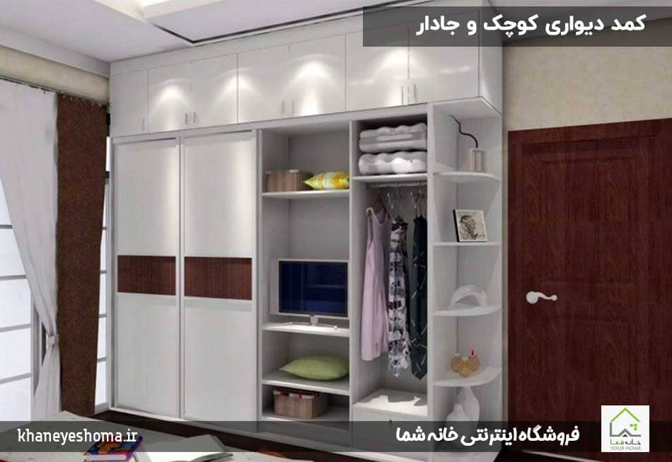 کمد-دیواری-کوچک-و-جادار