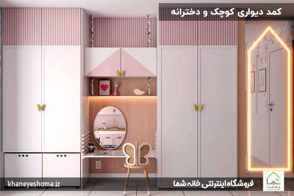 کمد-دیواری-کوچک-و-دخترانه