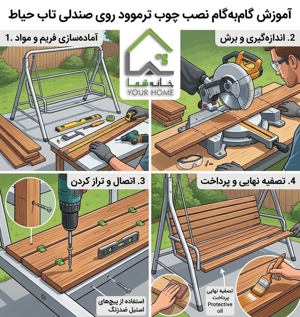 ساخت صندلی و نشیمنگاه تاب