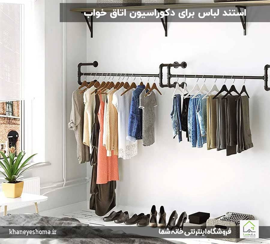 استند-لباس-برای-دکوراسیون-اتاق-خواب