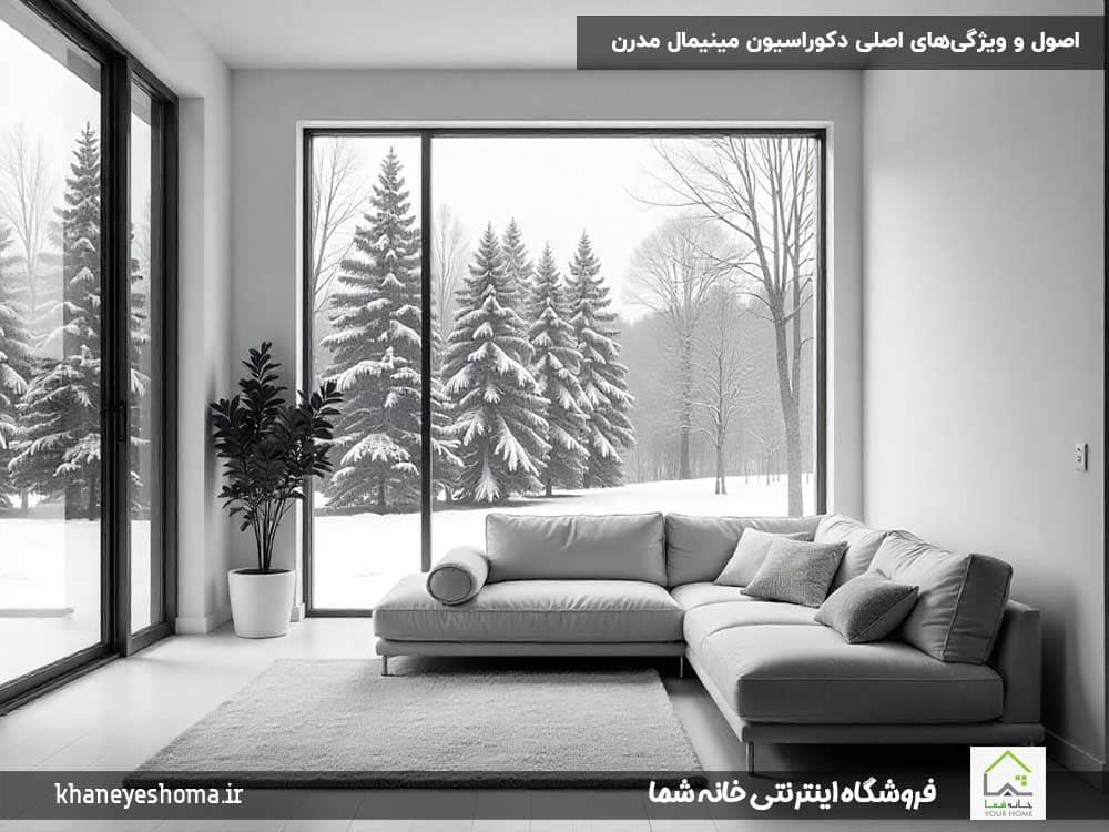 اصول-و-ویژگی‌های-اصلی-دکوراسیون-مینیمال-مدرن