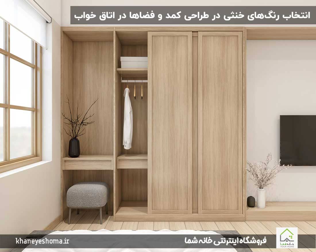 انتخاب-رنگ‌های-خنثی-در-طراحی-کمد-و-فضاها-در-اتاق-خواب