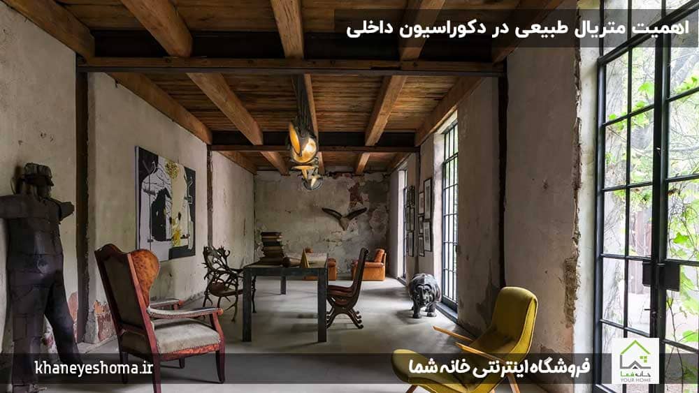 اهمیت-متریال-طبیعی-در-دکوراسیون-داخلی