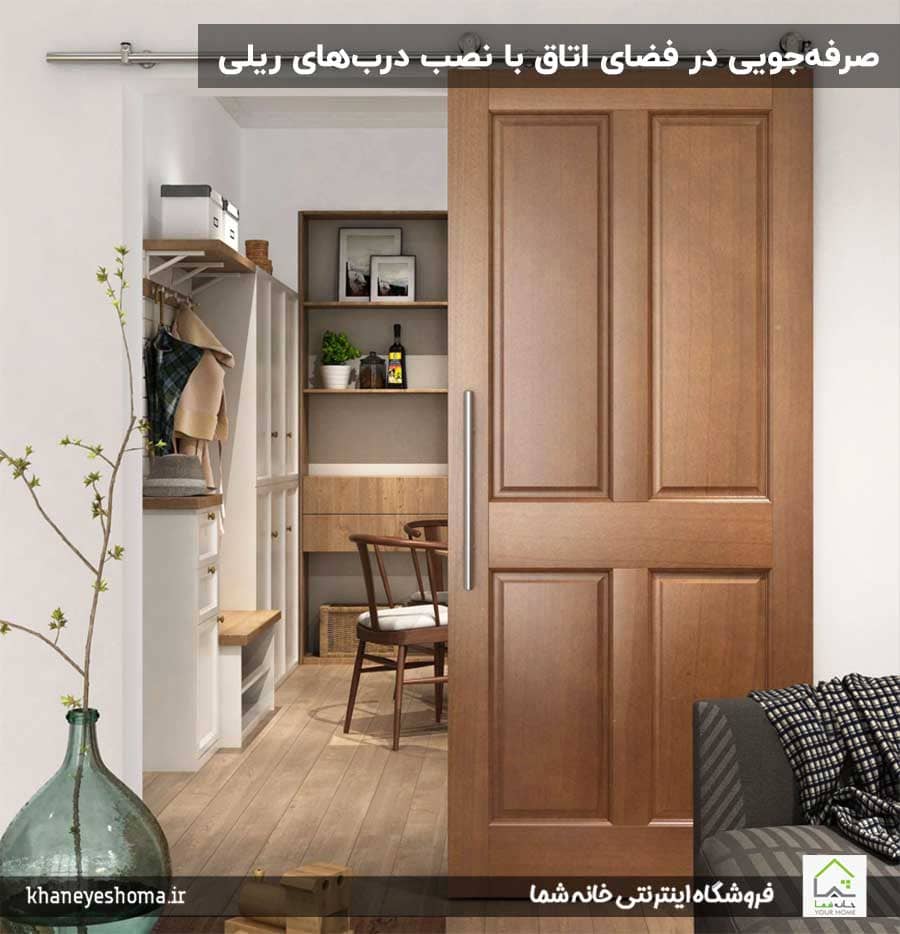 صرفه‌جویی-در-فضای-اتاق-با-نصب-درب‌های-ریلی