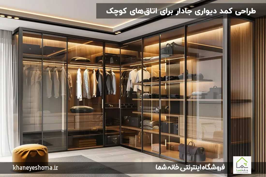 طراحی-کمد-دیواری-جادار-برای-اتاق‌های-کوچک