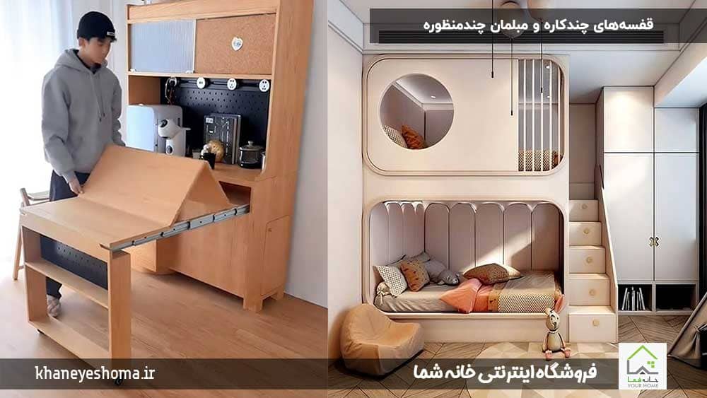 قفسه‌های-چندکاره-و-مبلمان-چندمنظوره