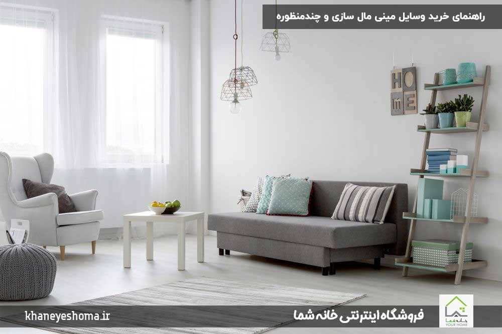 وسایل-مینی-مال-سازی-و-چندمنظوره-برای-دکوراسیون-خانه‌های-مدرن