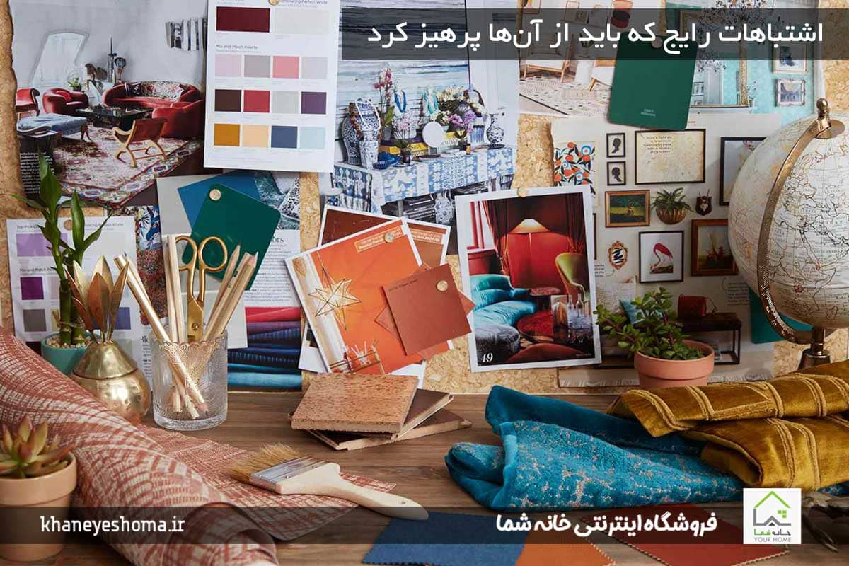 اشتباهات رایج که باید از آن‌ها پرهیز کرد