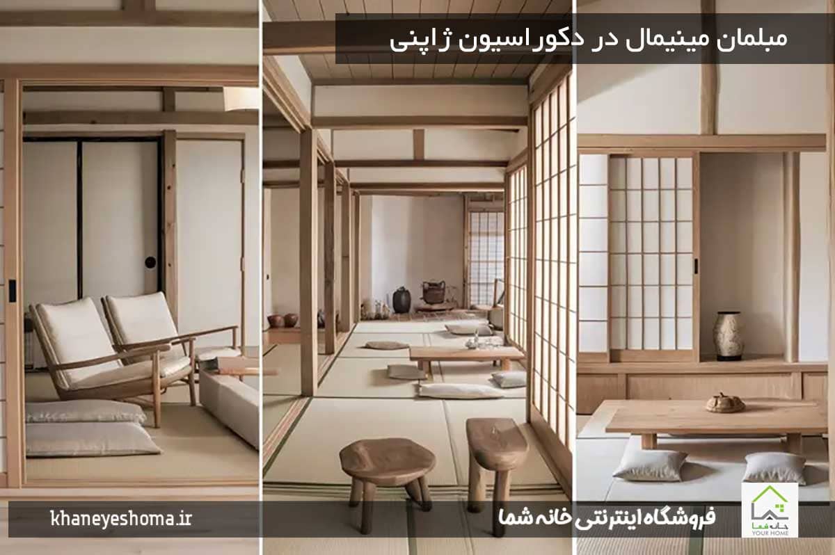 مبلمان مینیمال در دکوراسیون ژاپنی