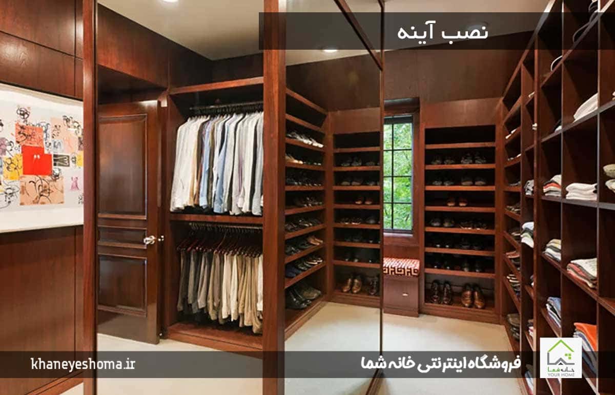 /نصب-آینه