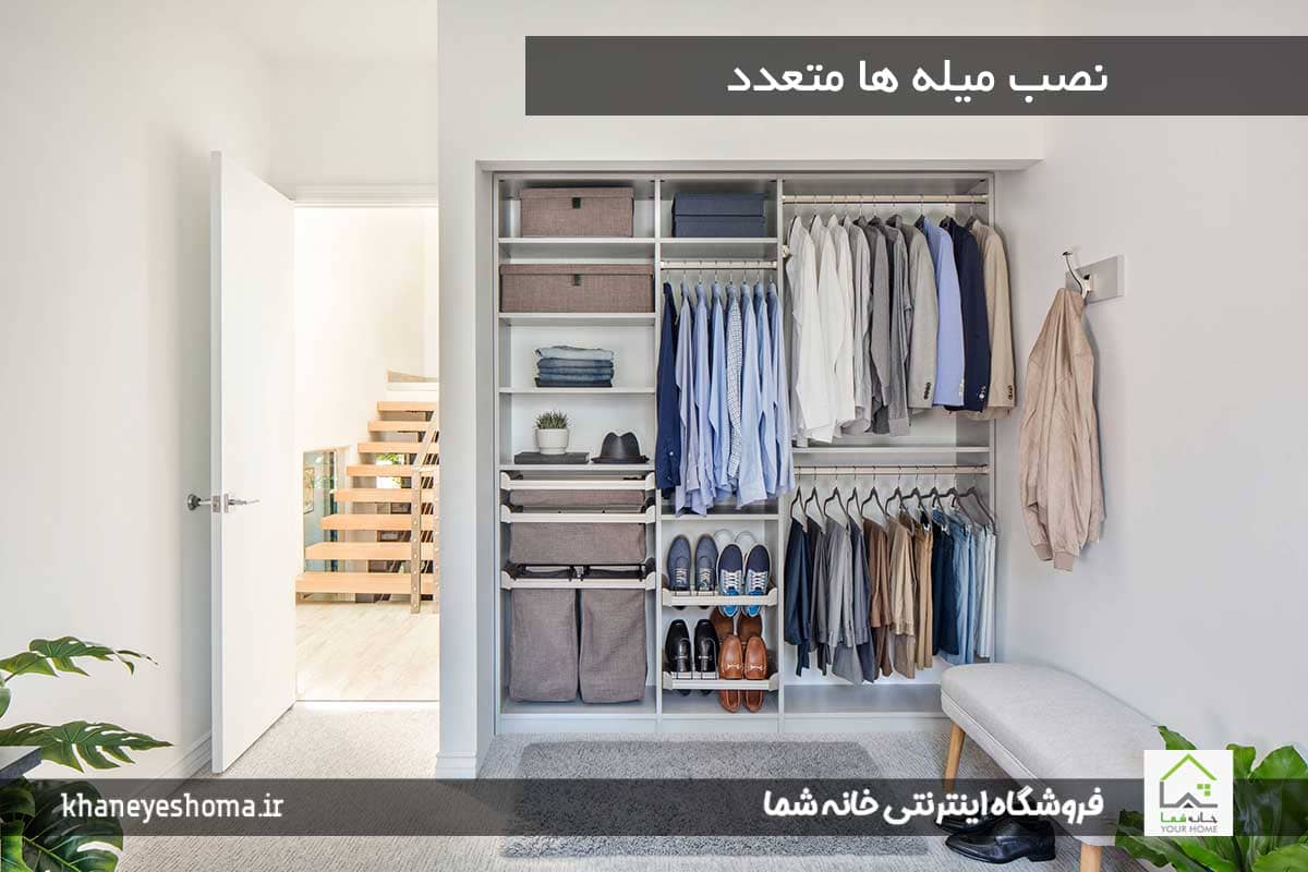 نصب میله ها متعدد