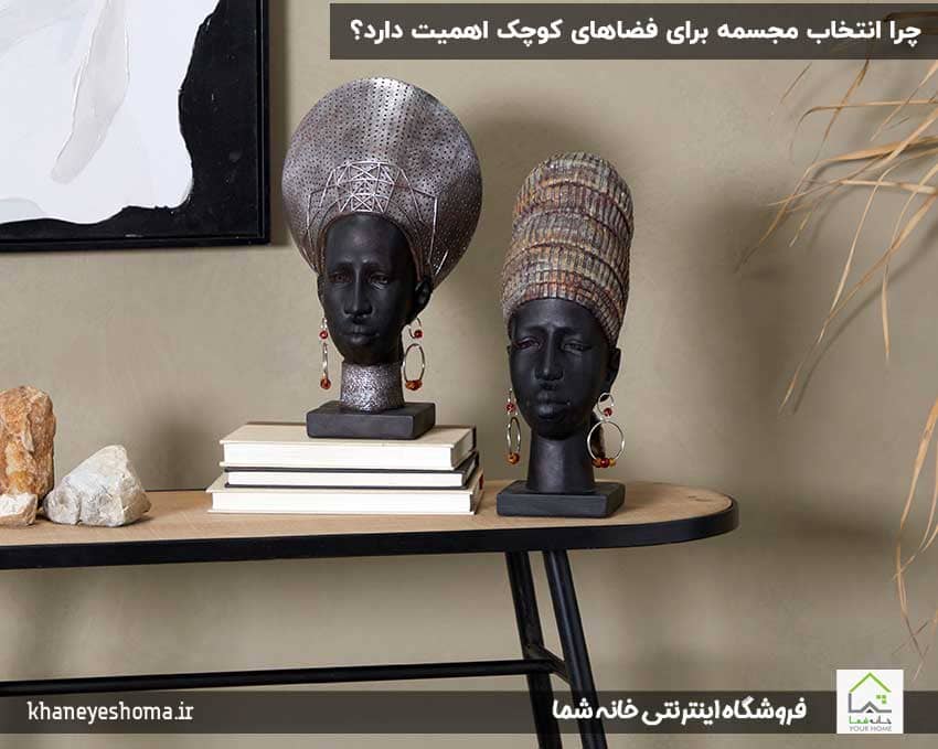 چرا-انتخاب-مجسمه-برای-فضاهای-کوچک-اهمیت-دارد؟